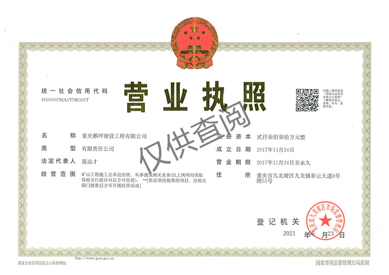 營業執照