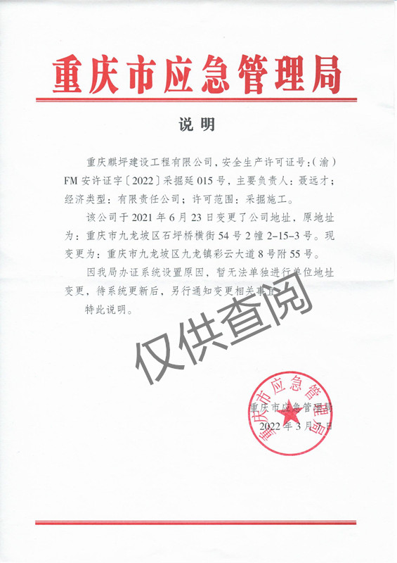 應急管理局說明
